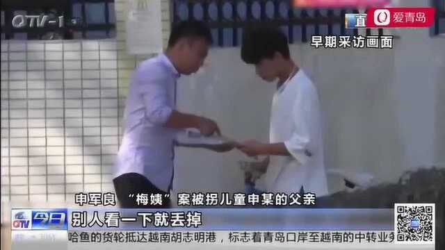 泪崩!“梅姨案”被拐15年的孩子找到了!父亲连夜赶往相认