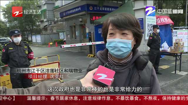 疫情防控期间,物业公司太“操心”,杭州政府发放“大礼包”