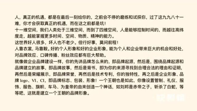 第一季20200218期袁元说建立个人形象和企业形象,品牌的建立