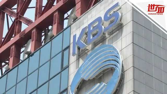 热点丨韩国KBS电视台清洁工确诊 总部大楼紧急封锁