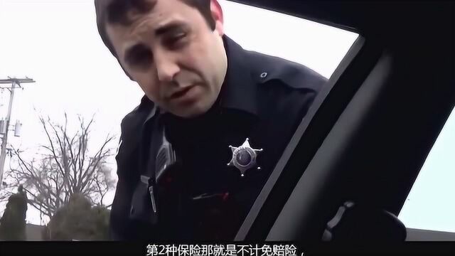 交警提示:汽车保险买这3个就行,其他的就是给保险公司送钱