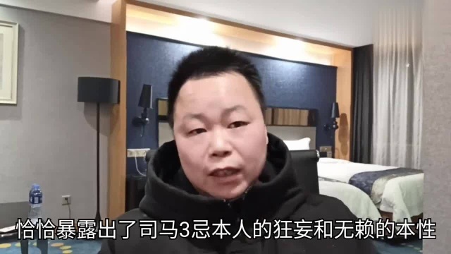 举报韩红的司马3忌再放大招!4个问答尽显无赖本性,太可恶了!