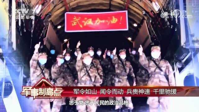 军令如山,闻令而动!中国军队为打赢“防疫战”不胜不归!