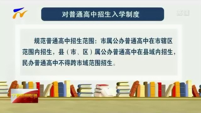 宁夏:从2020年秋季入学开始 义务教育阶段公办民办学校同步招生