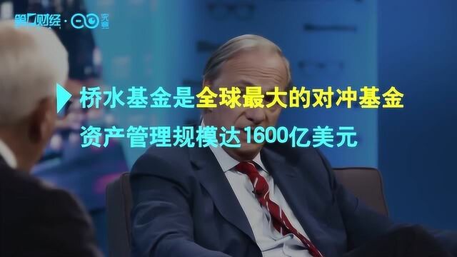 140亿美元!桥水基金豪赌做空欧股 不过旗舰基金今年巨亏20%