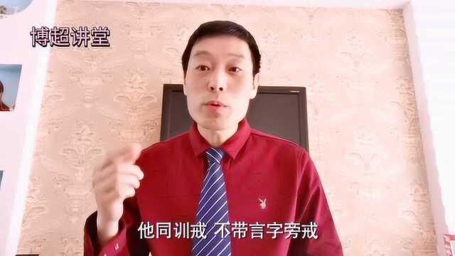 文化常识:“训诫”一词是什么意思?