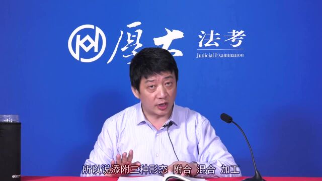 22.2020年厚大民法系统强化张翔所有权的原始取得之先占与添附