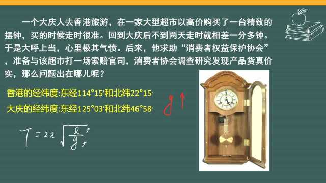 选修34 1.2单摆