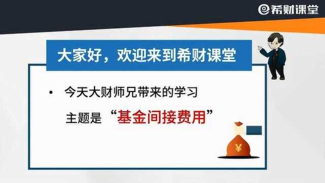 买的基金明明赚钱了,但到手的钱却减少了,小心这些隐形的扣费!