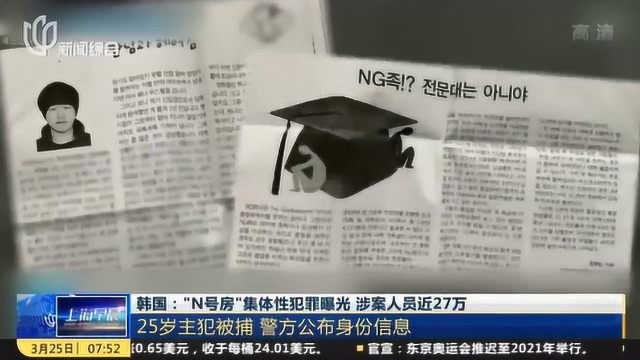 韩国“N号房”集体性犯罪曝光 涉案人员近27万 文在寅:下令彻查