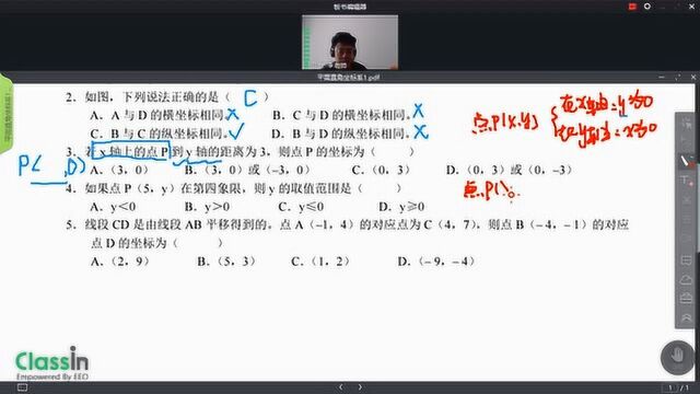 平面直角坐标系1讲解