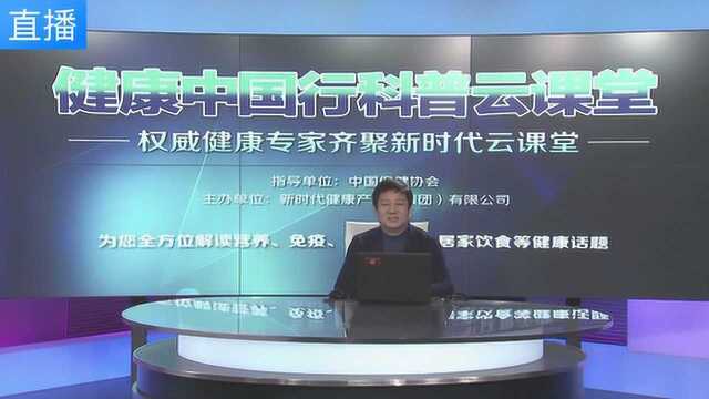 疫情结束后营养保健品行业必将强势回归—健康中国行科普云课堂