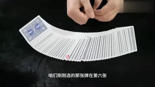 魔术教学—生活必备纸牌魔术,超简单