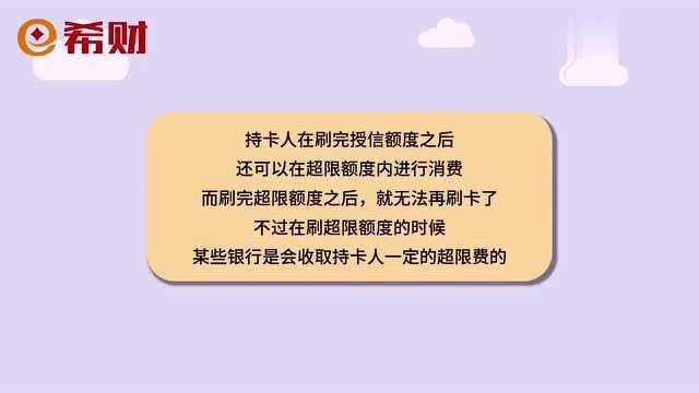 信用卡剩多少不算刷爆?有个超额限度,超过比例就算刷爆