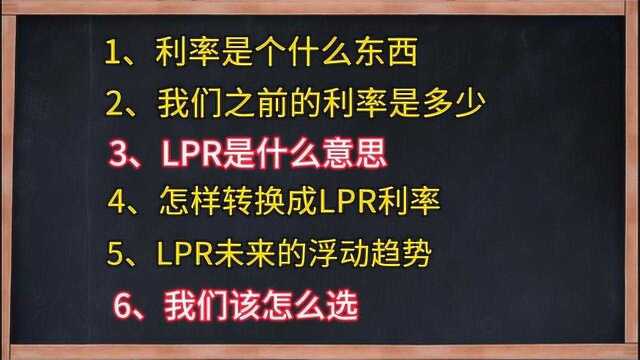 涉及到每一位贷款买房的人,关于LPR的那些事,都在这里了