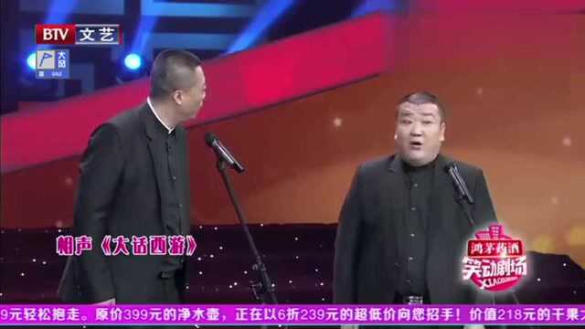 马腾飞李小龙相声《大话西游》,演绎另类版大话西游,句句包袱