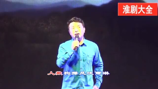 淮剧名家演唱会之八《唢呐声声》演唱:陈明矿