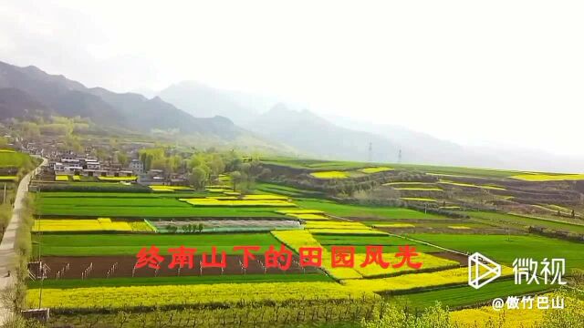 #留下这个春天##航拍# 长安王莽沿环山路至大峪口的大片庄稼地阡陌纵横,山水图画一览无余.