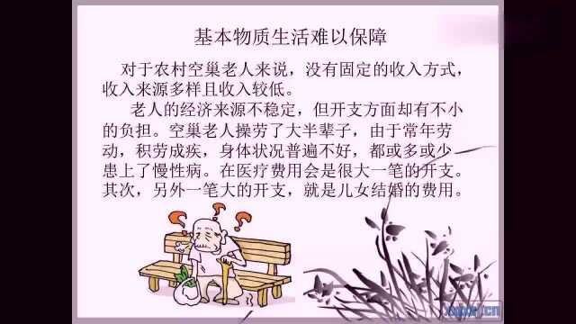 你留意过空巢老人吗?