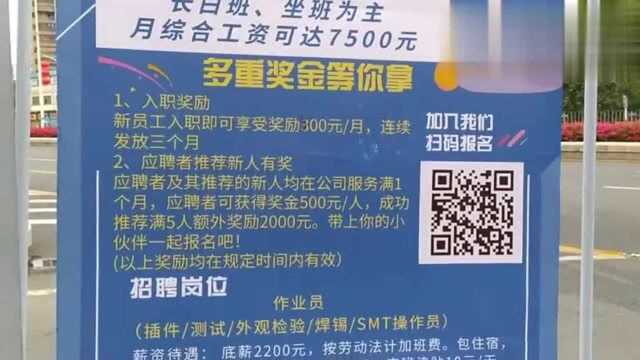 现在招工有多难,这家上市公司长白班坐班7500工资,也不好招