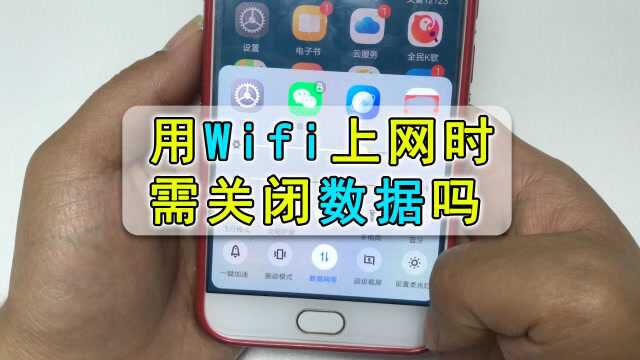 手机连接Wifi网络后,需要关闭移动数据流量吗?原来很多人做错了