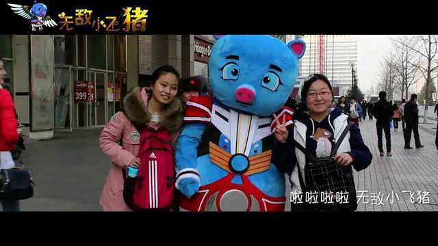 无敌小飞猪 MV:主题曲 (中文字幕)