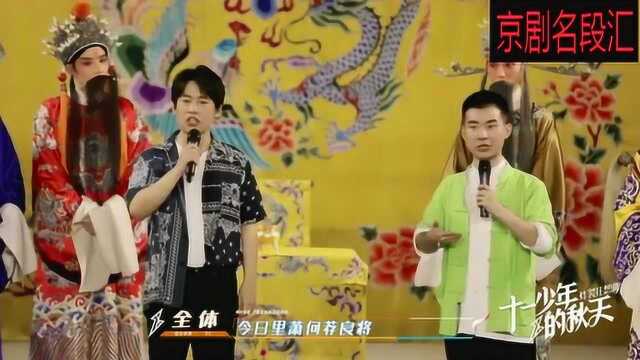 神仙现场!陶阳郭麒麟唱《萧何月下追韩信》