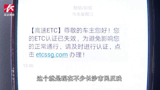 “ETC认证已失效免费升级”网页存在明显漏洞,民警:当心骗局!