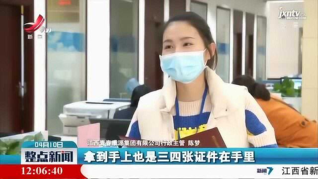 新余市推进 “一照含证” 改革