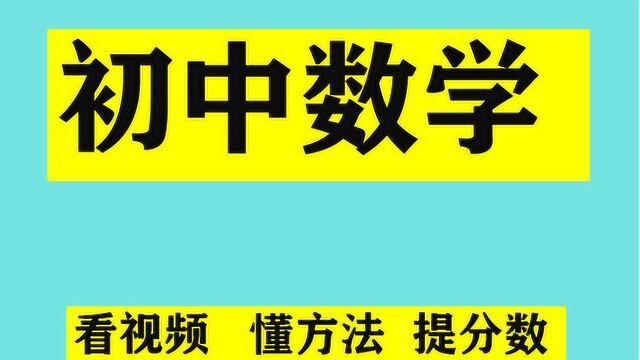 初中数学:二次函数图像上等边三角形存在性的解题方法