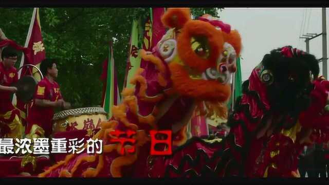 舌尖上的新年 预告片2:尝鲜版 (中文字幕)