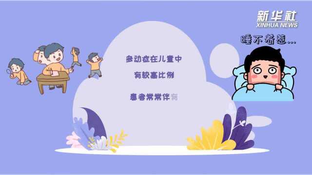 科画|中外科学家研究揭示多动症与睡眠障碍共病机制