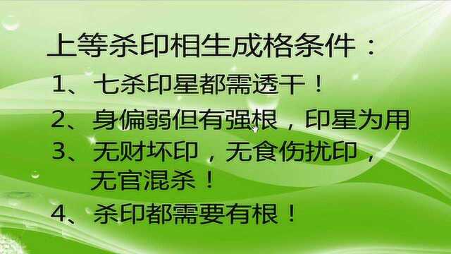 杀印相生为什么能富贵双全?什么样的组合是上等杀印相生格?