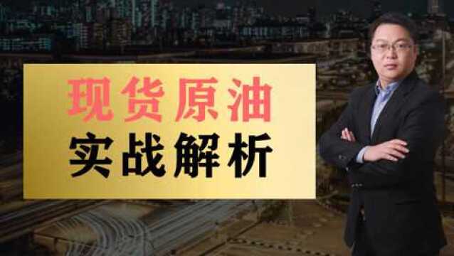 现货白银原油经典课程讲解 操盘技巧 投资分析 现货市场