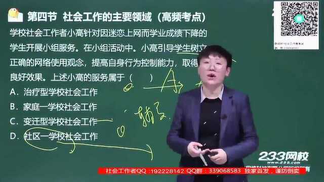 初级讲堂社会工作目标对象及领域(四)