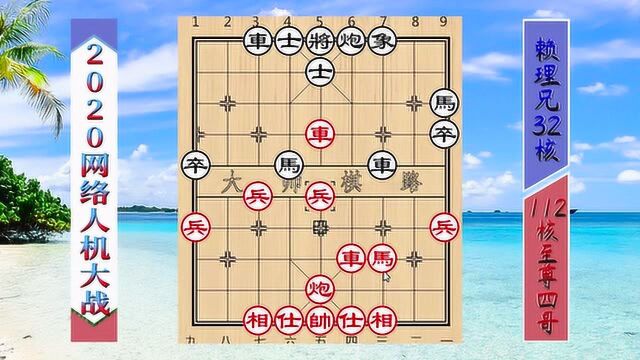 2020象棋人机大赛巅峰棋局:满盘尽是神仙棋,招法匪夷所思