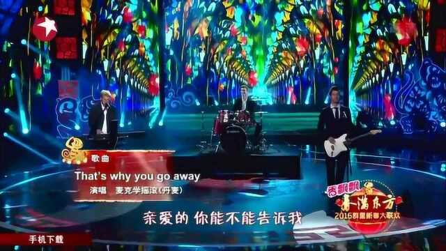 麦克学摇滚《that'swhyyougoaway》,舒服的想流泪,太好听了