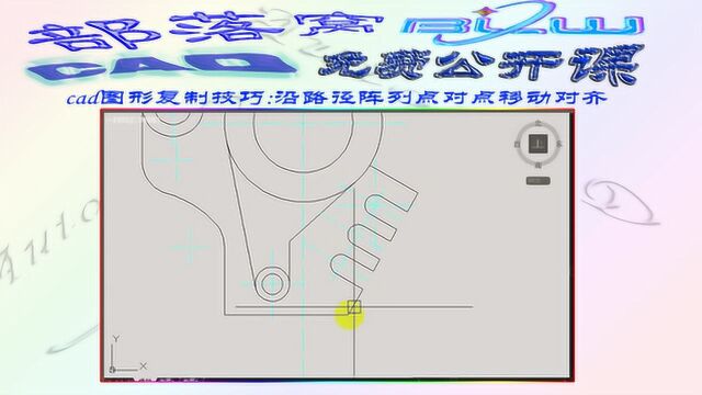 cad图形复制技巧视频:沿路径阵列点对点移动对齐