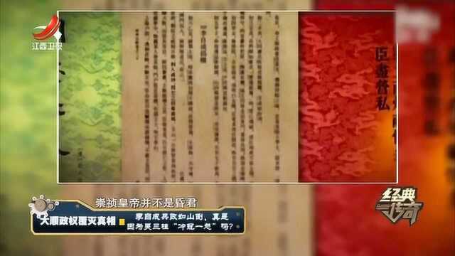 因为李自成没有足够的准备,大顺军在北京成为流贼,无恶不作