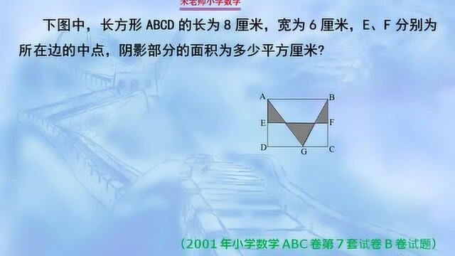 图中阴影部分的面积怎样求?看似很难其实思路对了就容易了,等积变形很有用