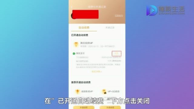 腾讯视频续费会员怎么取消