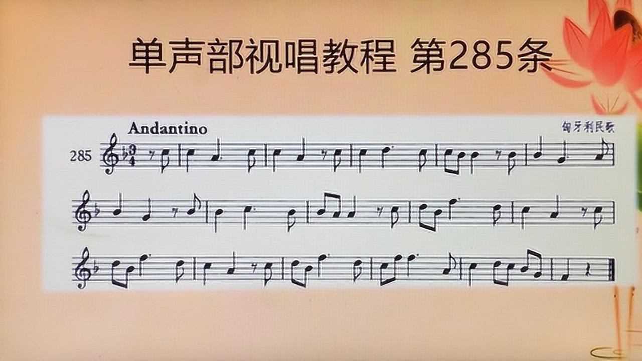 艺考视唱练耳单声部视唱教程285看谱即唱随唱随学轻松学视唱