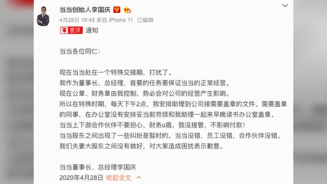 当当网李总“抢走”了哪些章?公司印章各有啥用?昨日置顶回复了