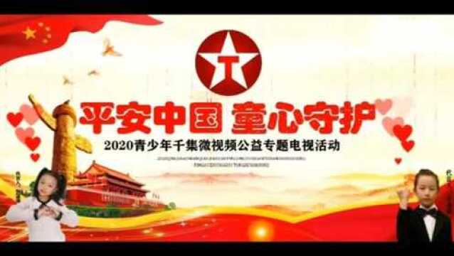 童心守护:第842集:《你笑起来真好看》耿琪萱 唐山艺境舞蹈学校