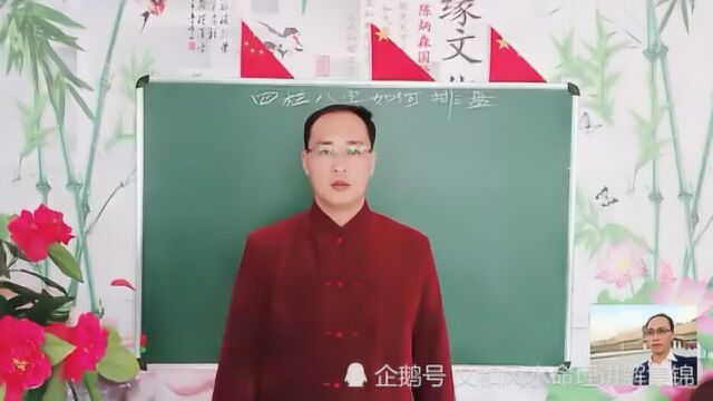 四柱八字排盘专辑 第一节