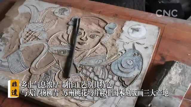 非遗中国|杨家埠木版年画