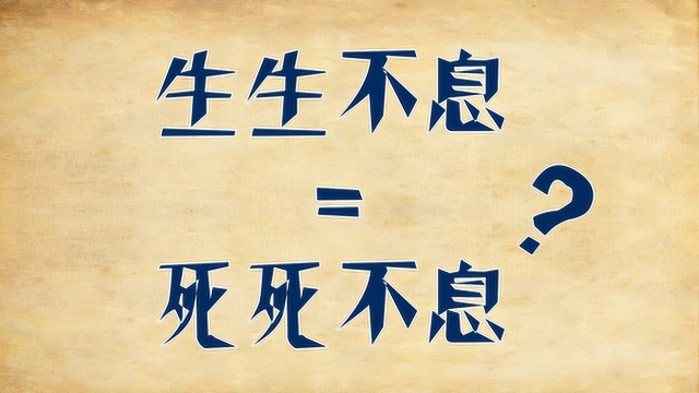 死亡的哲学,就是必须要有品质的活着,传统文化怎么看待这个事儿