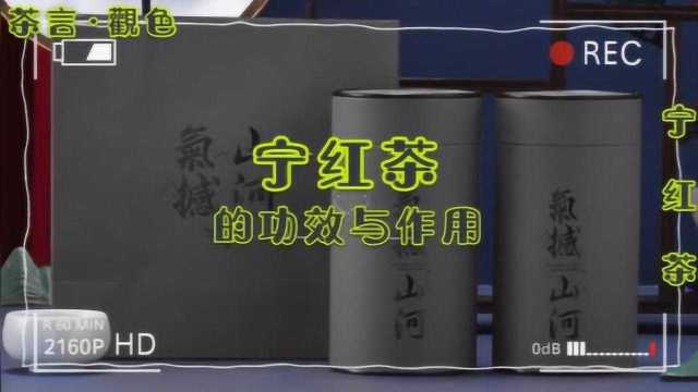 宁红茶,产于江西九江市修水镇,古称宁州,所以取名宁州红,你知道吗?