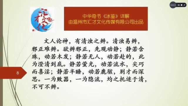 中华奇书《冰鉴》详解第一神骨02