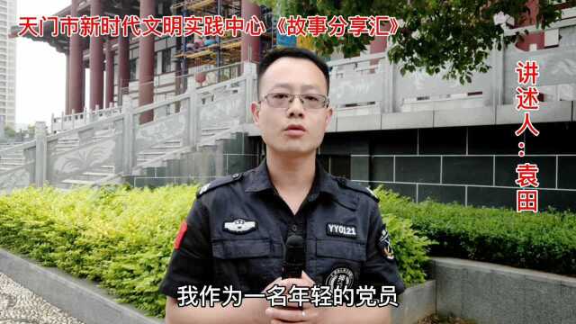 天门市新时代文明实践中心《故事分享汇》01